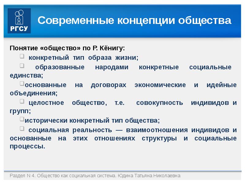 Теории общества. Современные концепции общества. Основные концепции общества. Социальные концепции общества. Основные концепции понимания общества.