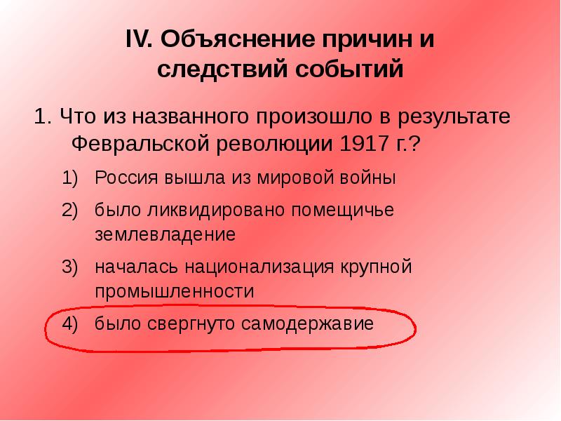 Итоги февральской революции 1917. В результате Февральской революции 1917 г в России была. Что из названного произошло в результате Февральской революции 1917. В результате Февральской революции 1917г. В России произошло:.