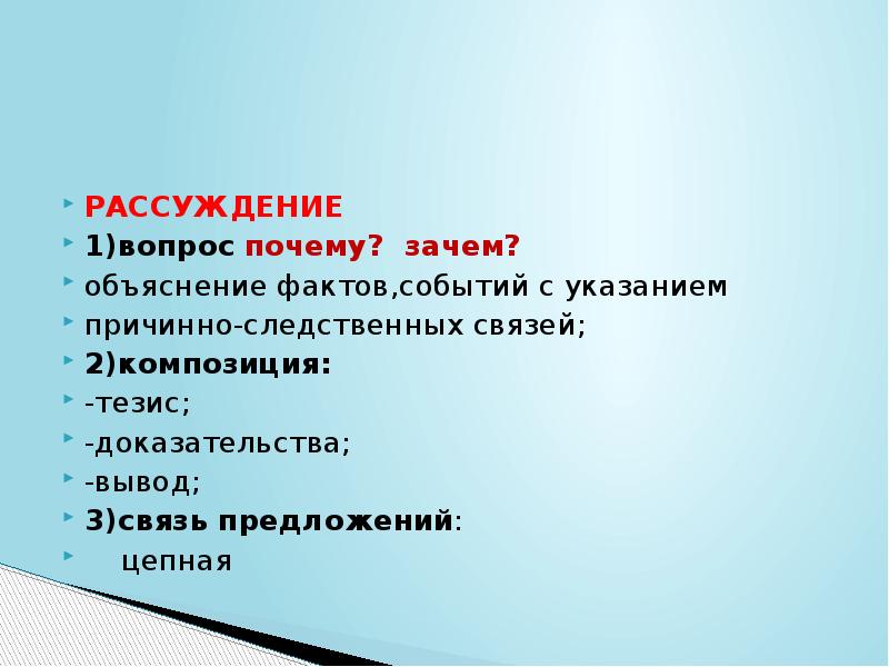 Тезис доказательства вывод. Композиция текста рассуждения. Тезис доказательство вывод. Текст как речевое произведение презентация. Объясните почему события.