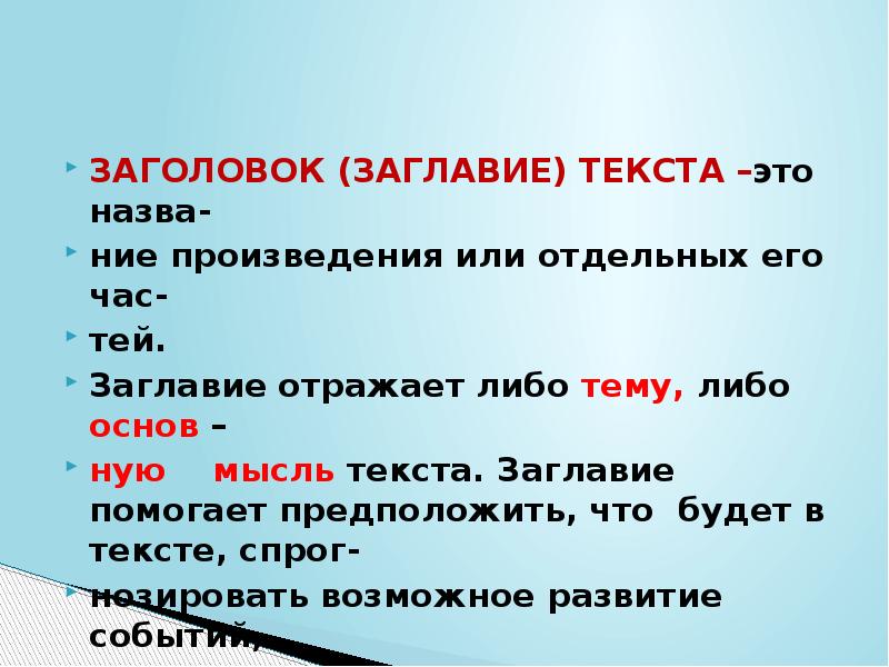 Информативная функция заголовков типы заголовков 4 класс конспект урока презентация