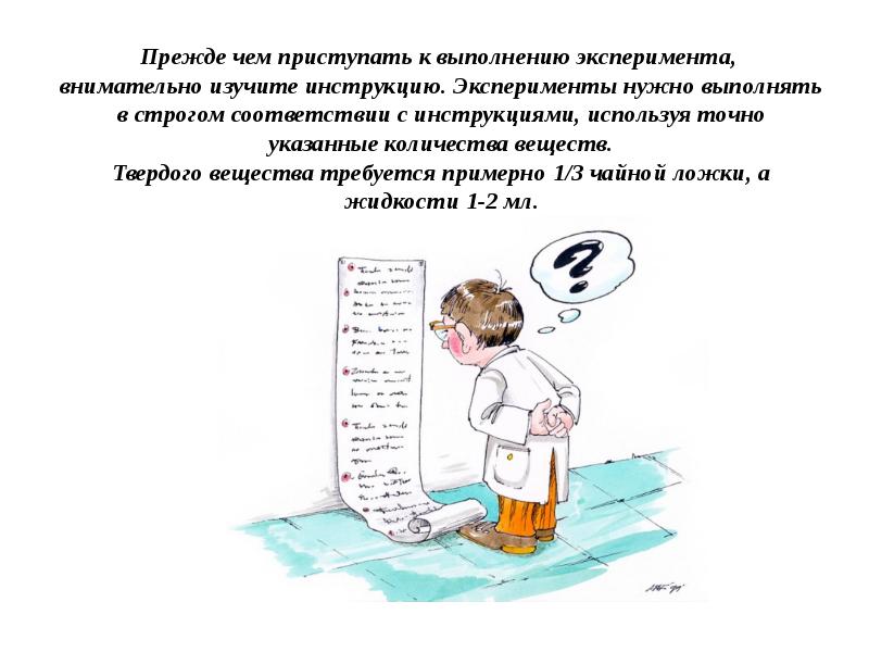 Инструкции эксперимента. 200 экспериментов. Инструкции эксперимента. Инструкции эксперимента. Вырасти кристалл инструкция.