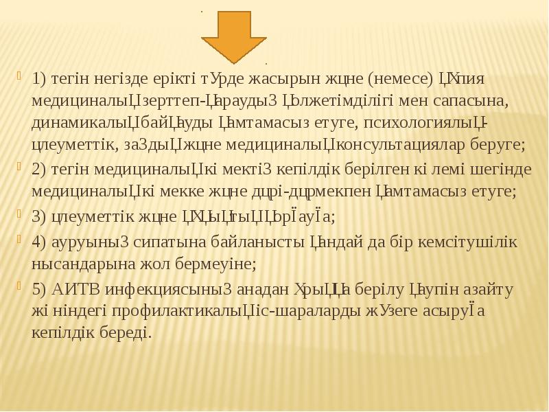 1) тегін негізде ерікті түрде жасырын және (немесе) құпия медициналық зерттеп-қараудың