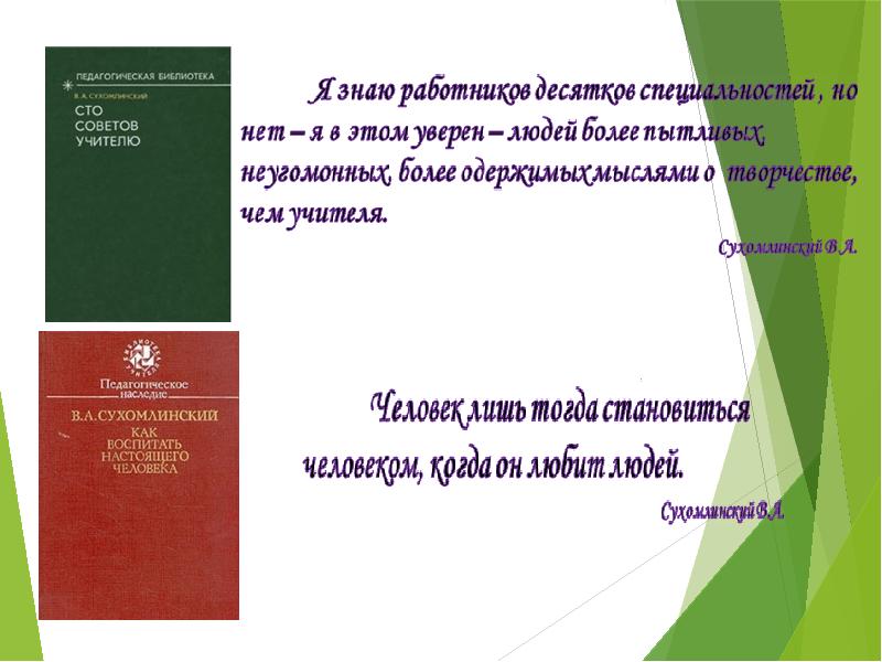 Педагогические идеи в а сухомлинского презентация