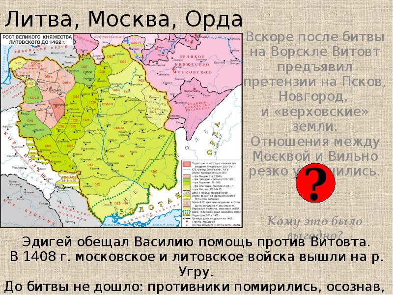 Отношения с литовским княжеством. Великое княжество Московское в системе международных отношений. Взаимоотношения с московским княжеством. Москва и Литва. Москва и Литва в 14 веке.