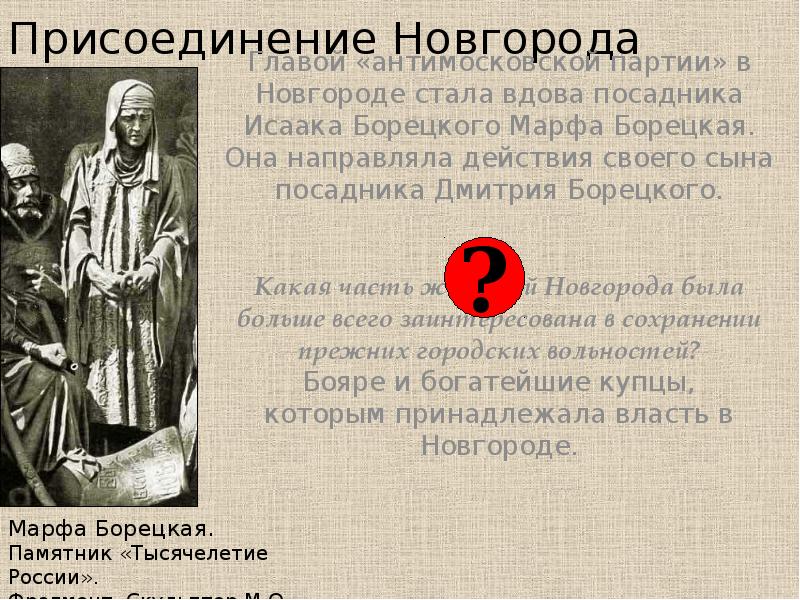 Обязанности посадника в новгороде. Посадник исторический факт. Присоединение Новгорода к московскому государству.