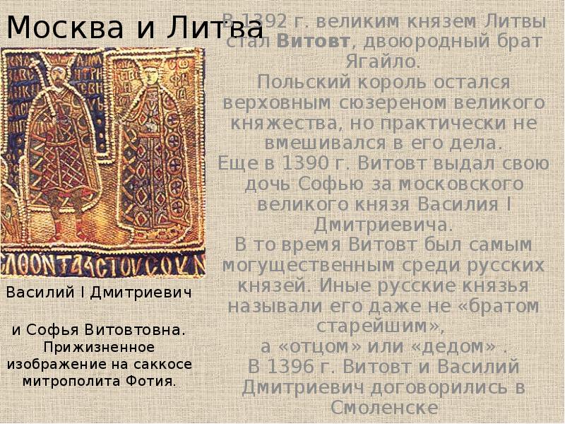 Можно ли считать планы князя витовта выполнимыми история 6 класс кратко