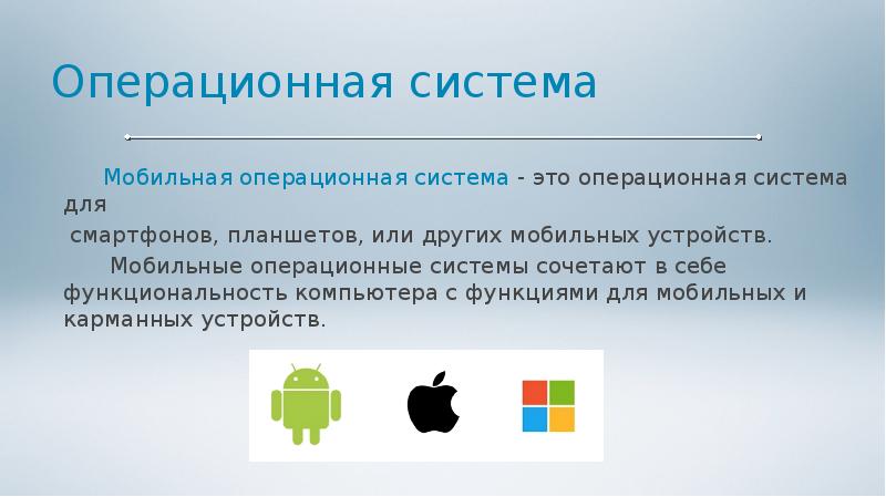 Операционная система ios презентация