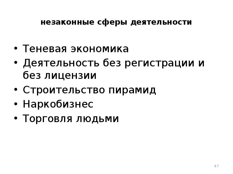 Человек в системе экономических отношений план