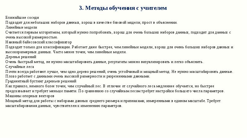 Ближайшие соседи Ближайшие соседи Подходит для небольших наборов данных, хорош в