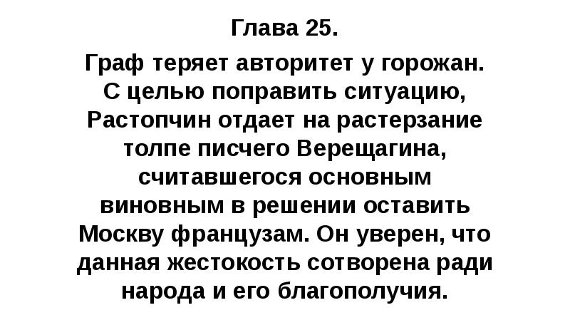 Глава 25. Граф теряет авторитет у горожан. С целью поправить ситуацию,