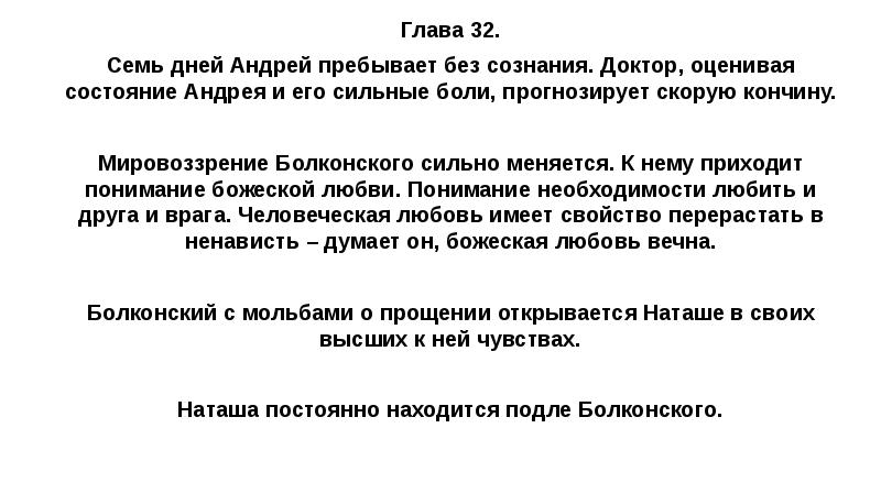 Глава 32. Семь дней Андрей пребывает без сознания. Доктор, оценивая состояние