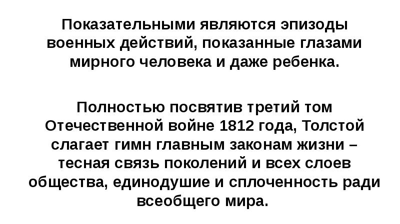 Показательными являются эпизоды военных действий, показанные глазами мирного человека и даже