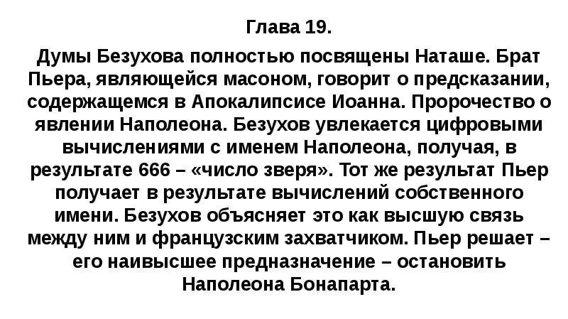 Пьер в плену – анализ эпизода “Войны и мира”