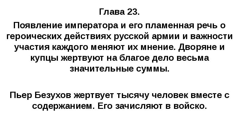 Глава 23. Появление императора и его пламенная речь о героических действиях