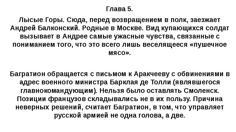 Глава 5. Лысые Горы. Сюда, перед возвращением в полк, заезжает Андрей