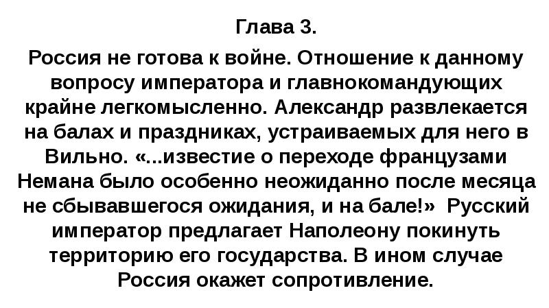 Глава 3. Россия не готова к войне. Отношение к данному вопросу