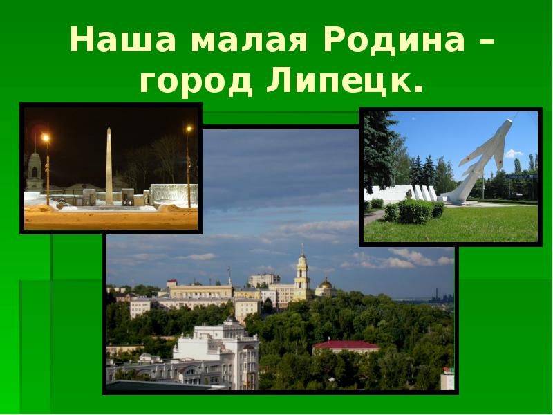 Проект города липецк