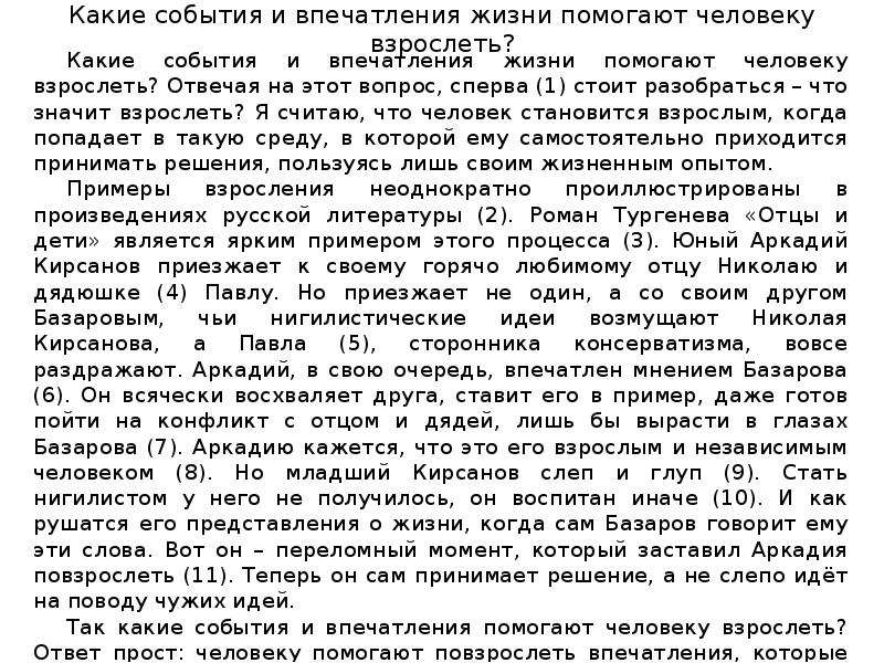 Итоговое сочинение какие события помогают человеку взрослеть. Какие события и впечатления жизни помогают человеку взрослеть. Когда человек взрослеет сочинение.