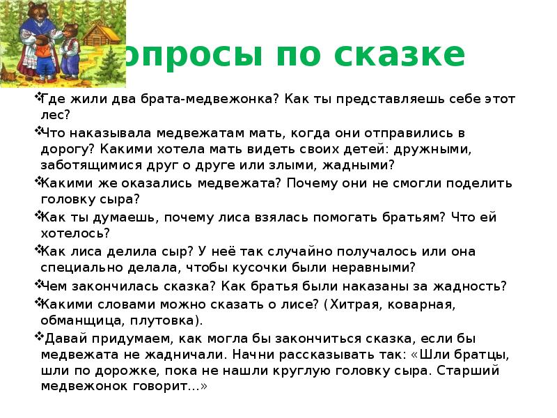 Чем закончилась сказка. Вопросы к сказке два брата. Вопросы по сказке 2 брата. Сказка жили были два брата. Вопросы к рассказу два брата.