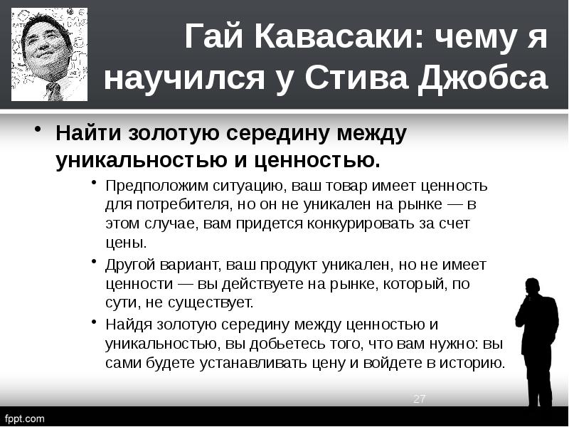 Гай кавасаки презентация