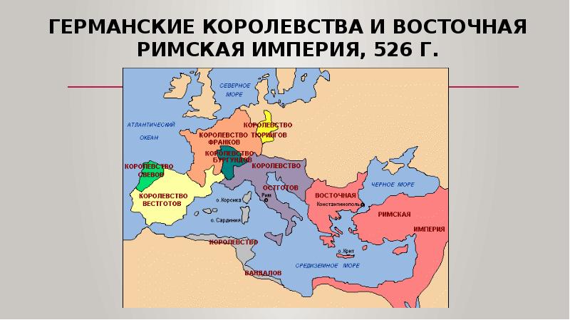 Презентация разделение римской империи на западную и восточную части 5 класс