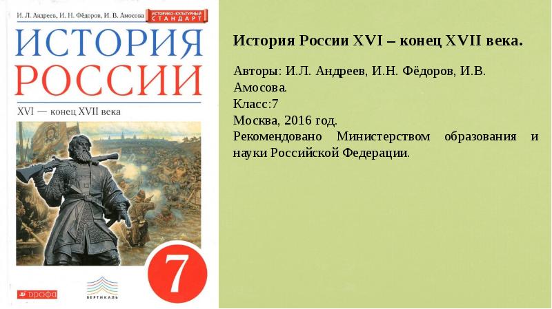 Народный ответ презентация 7 класс андреев федоров