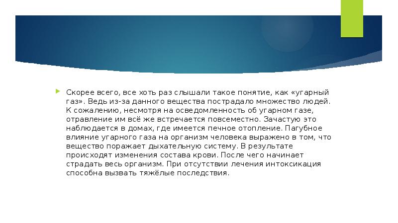 Объясните физиологическое действие угарного газа на организм человека используя рисунок