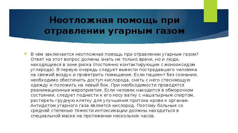 Объясните физиологическое действие угарного газа на организм человека используя рисунок