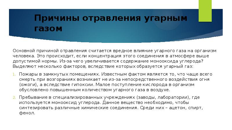 Объясните физиологическое действие угарного газа на организм человека используя рисунок