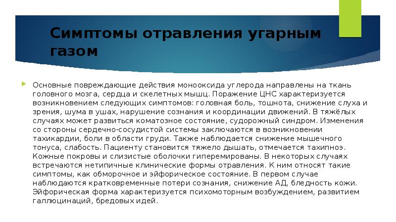 Объясните физиологическое действие угарного газа на организм человека используя рисунок