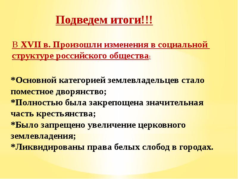 Изменение в социальной структуре российского общества 7 класс презентация