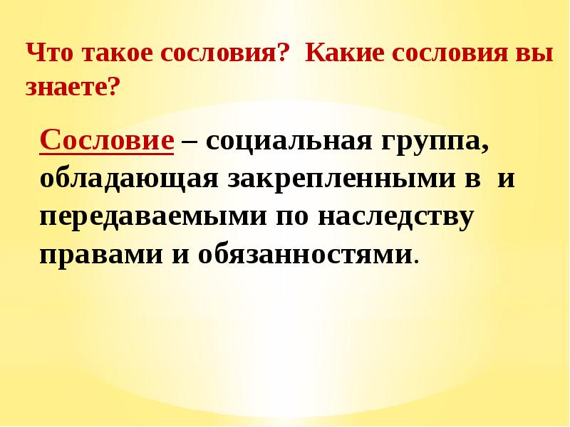 Презентация по истории 7 класс изменения в социальной структуре российского общества