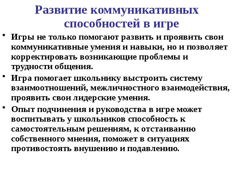 Методы развития коммуникативных способностей презентация