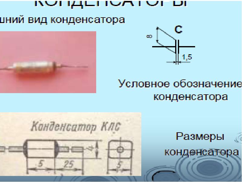 Проходной конденсатор обозначение на схеме