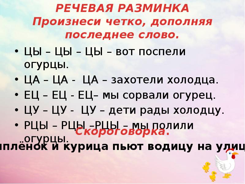 Речевая разминка презентация. Речевая разминка звук ц. Речевая разминка с буквой ц. Речевая разминка с буквой к. Речевая разминка буква о звук.