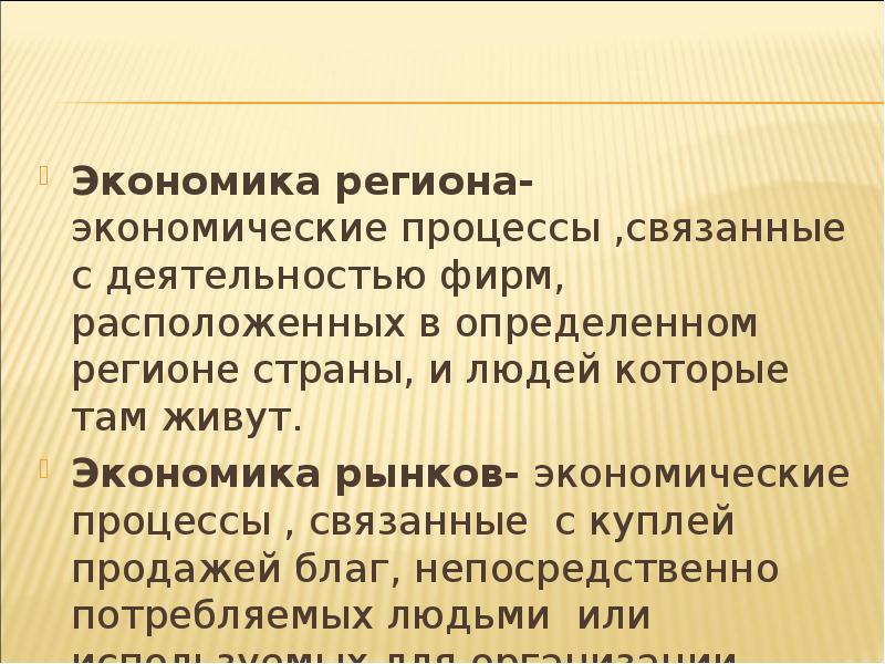 Доклад хозяйство. Презентация по экономике 10 класс. Экономика вводный урок. Темы по экономике 10 класс. Экономика 10 класс.