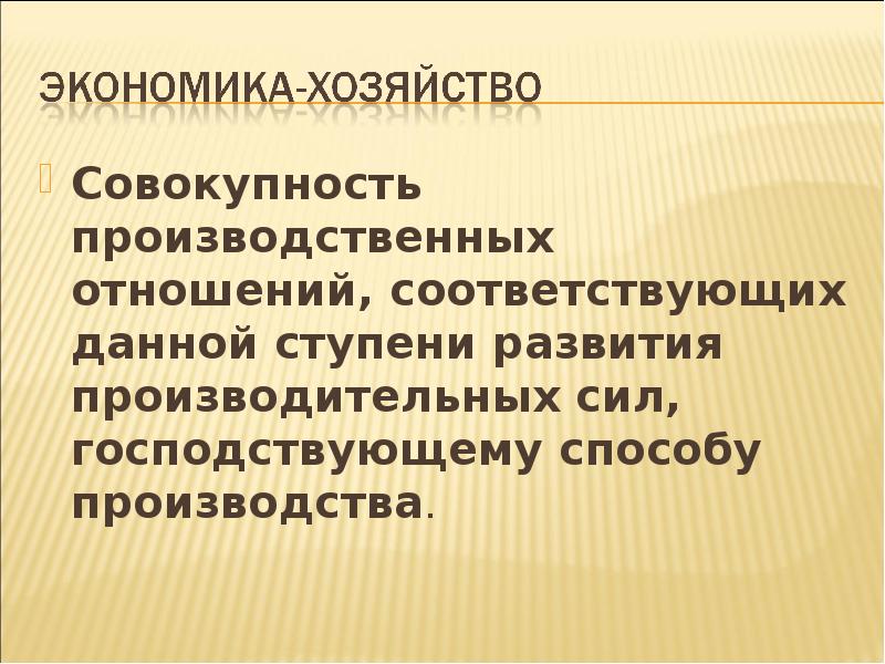 Хозяйство реферат. Презентация по экономике 10 класс. Вводный урок по экономике. Экономика презентация 10 класс. Проект по экономике 10 класс.