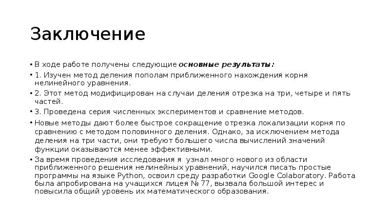 В заключение три года. Учение о таинствах. Таинства православной церкви 7 таинств кратко и понятно. Вкусно рассказываешь. Схема чинопоследование Елеосвящения.