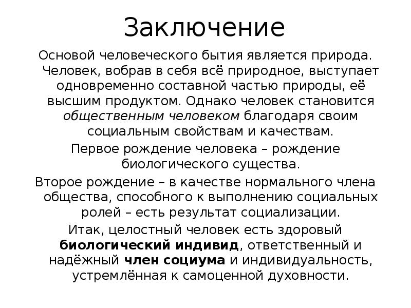 Цель человеческого бытия