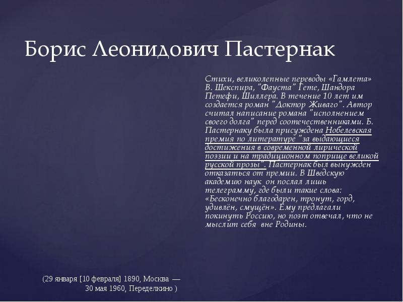 Гете перевод пастернака. Гамлет доктор Живаго. Гамлет перевод Пастернака. Пастернак Гамлет стих доктор Живаго.