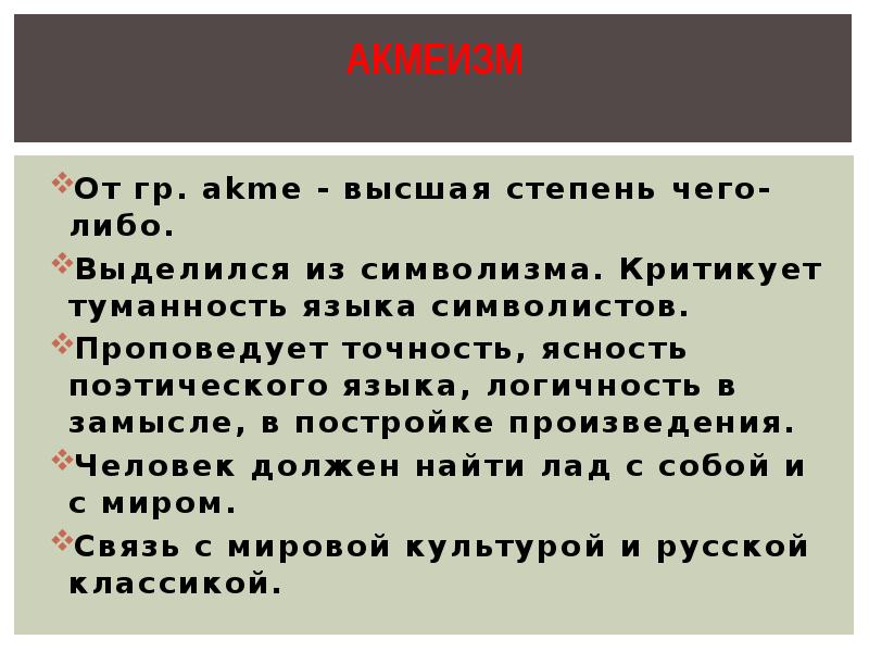 Высшая степень чего либо поэтическое течение