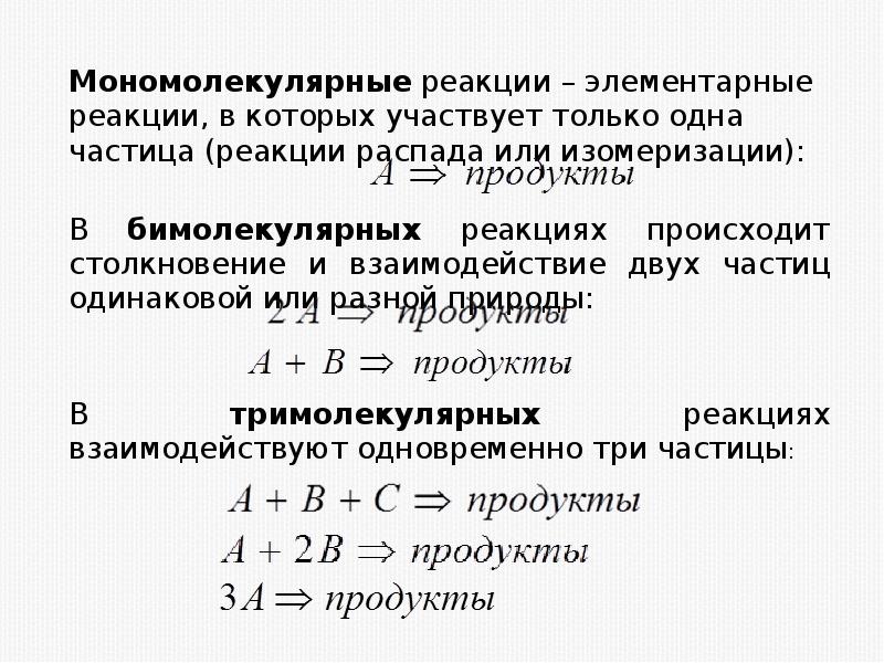 Кинетика химических реакций презентация