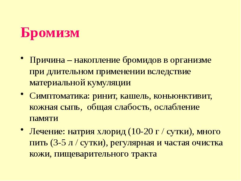 Кумуляция это в фармакологии. Кумуляции лекарственного вещества способствует. Кумуляция это в фармакологии примеры. Кумуляция токсикология.