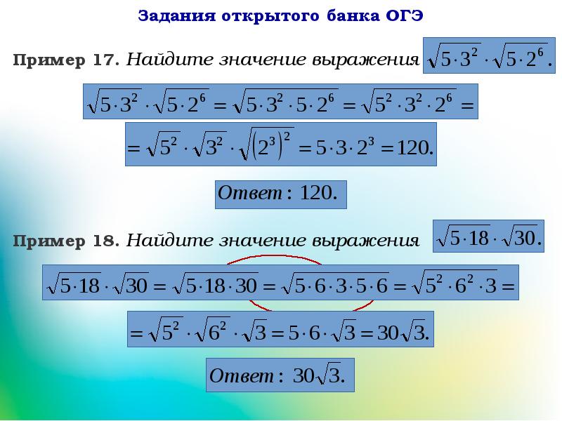 Презентация квадратные корни на огэ