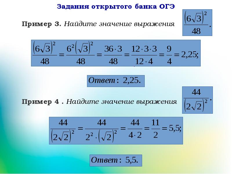 Квадратные корни вариант 1