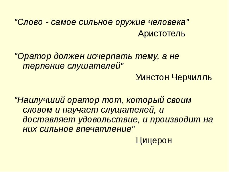 Какие фразы в презентации испортят впечатление о вас