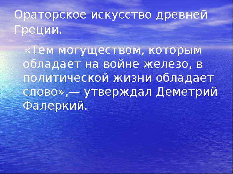 Ораторское искусство кони презентация