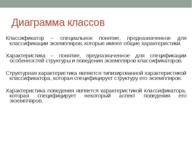 Понятие специальных. Классификаторы предназначены для. Классификация экземпляр класс. Понятие параметра. Специальные понятия это.