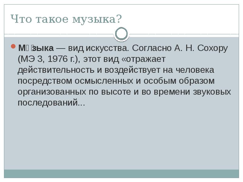 Что такое современность в музыке проект