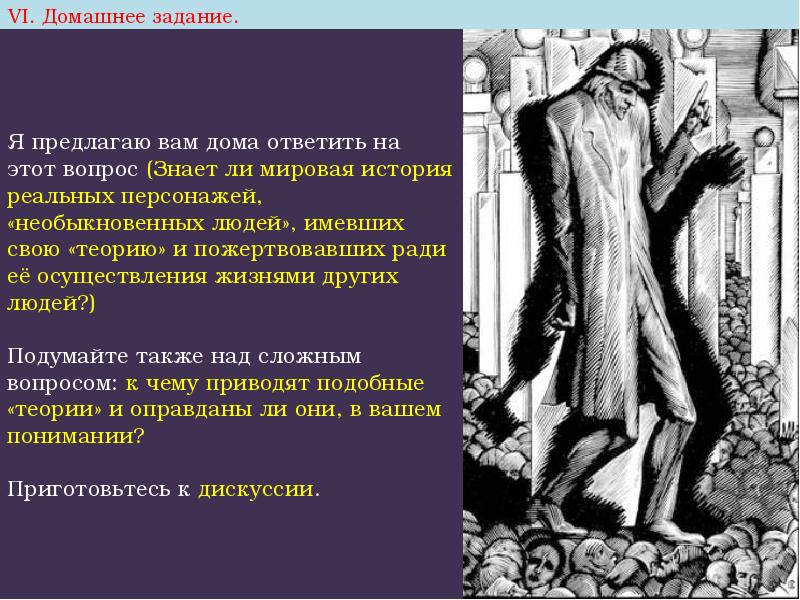 Презентация теория раскольникова в романе преступление и наказание 10 класс